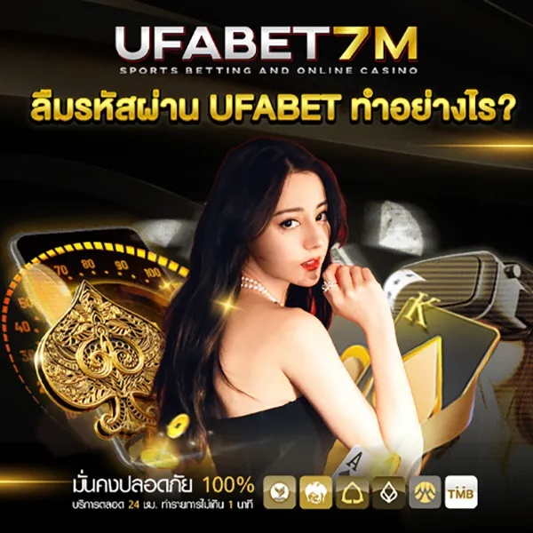 ลืมรหัสผ่าน UFABET