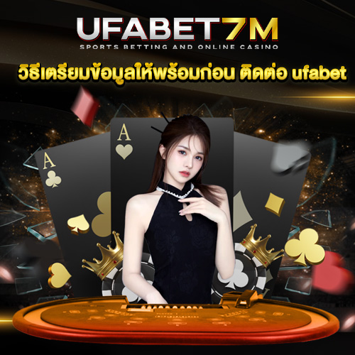 ติดต่อufabet